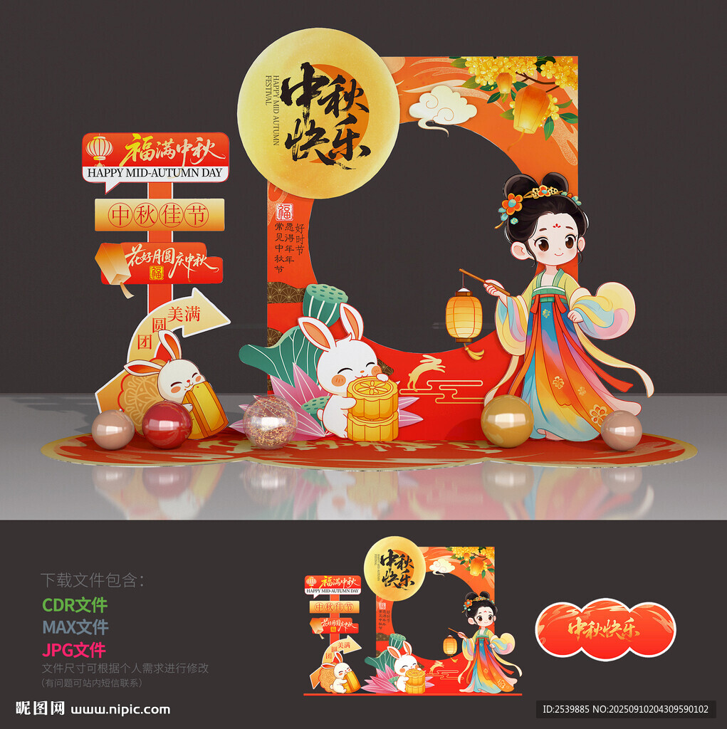 中秋拍照框