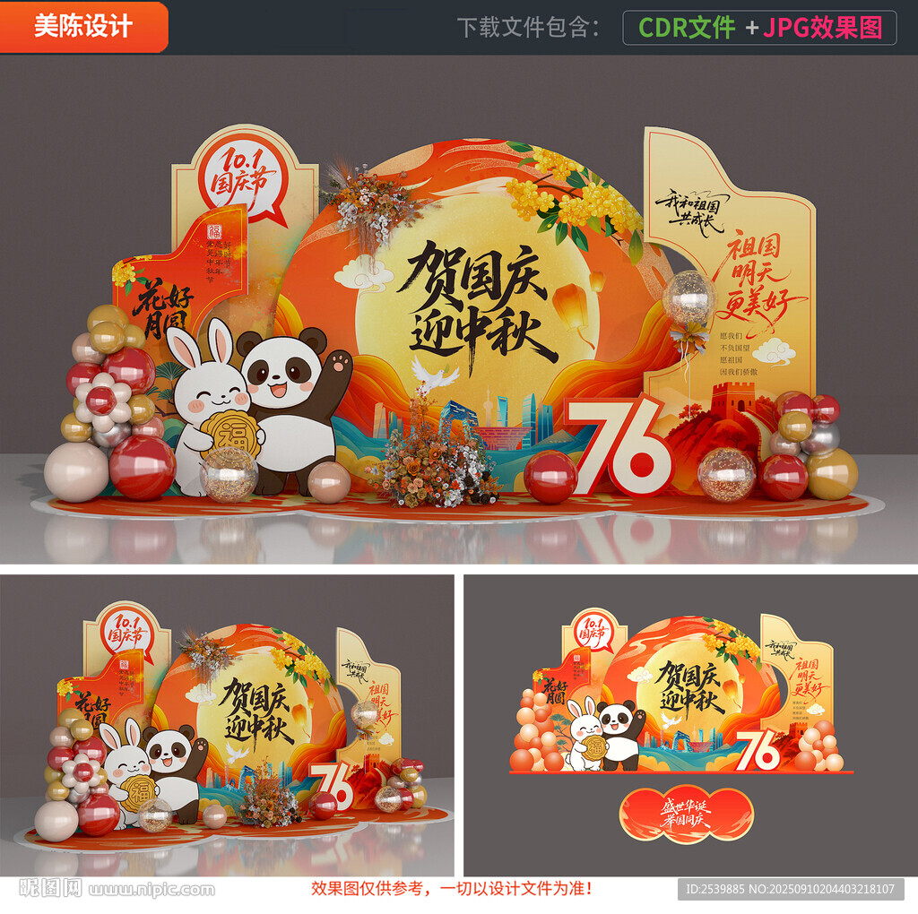 中秋国庆美陈