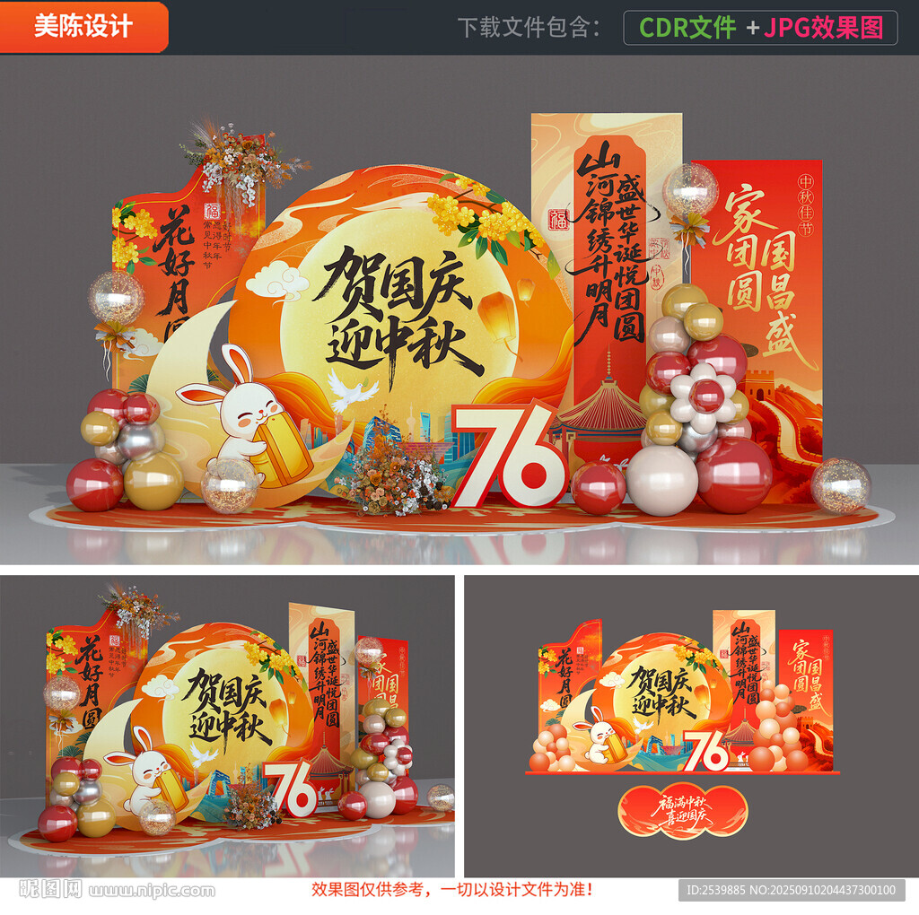 中秋国庆美陈