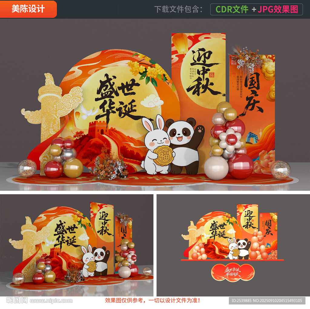 中秋国庆美陈