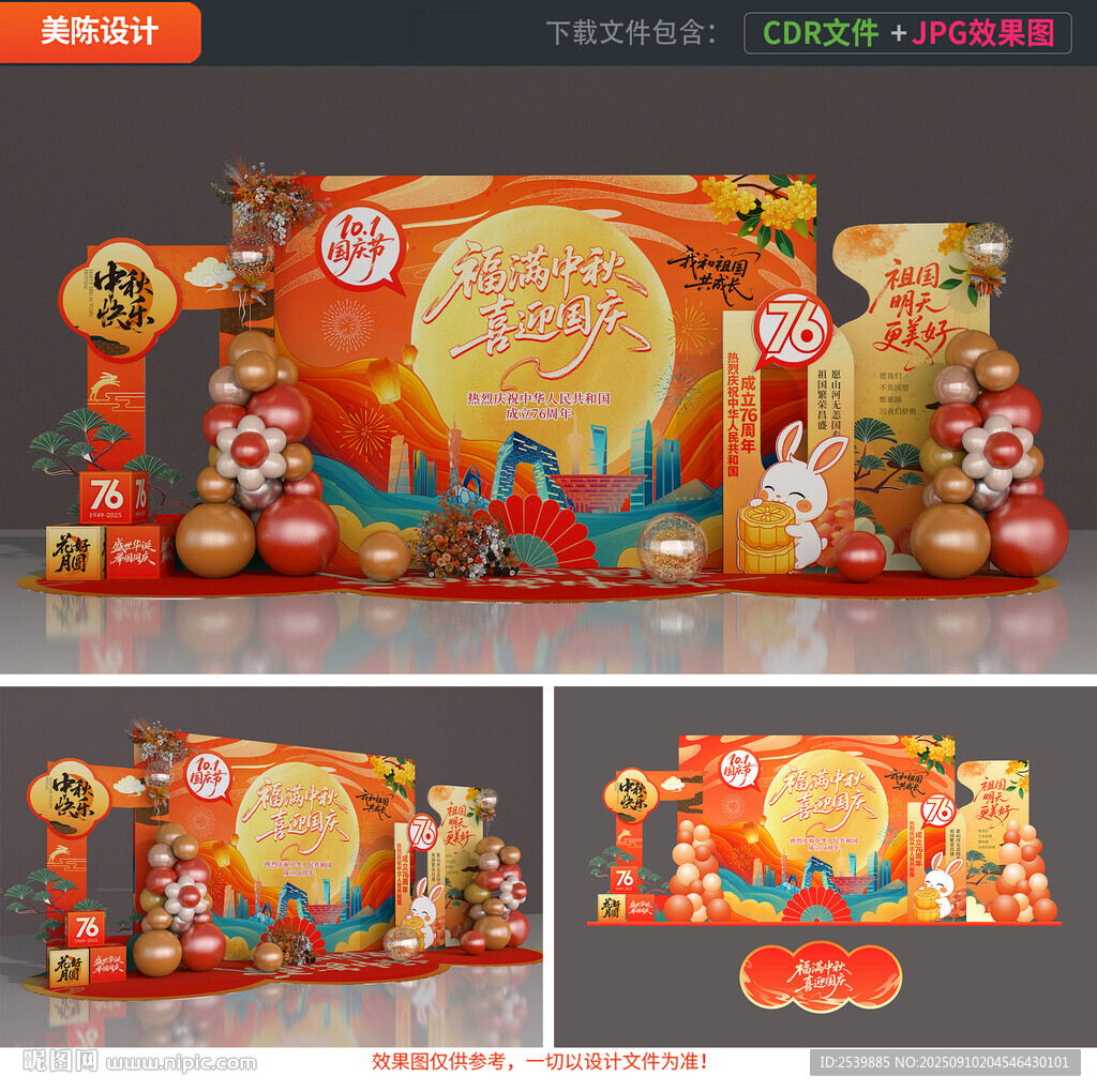 中秋国庆美陈