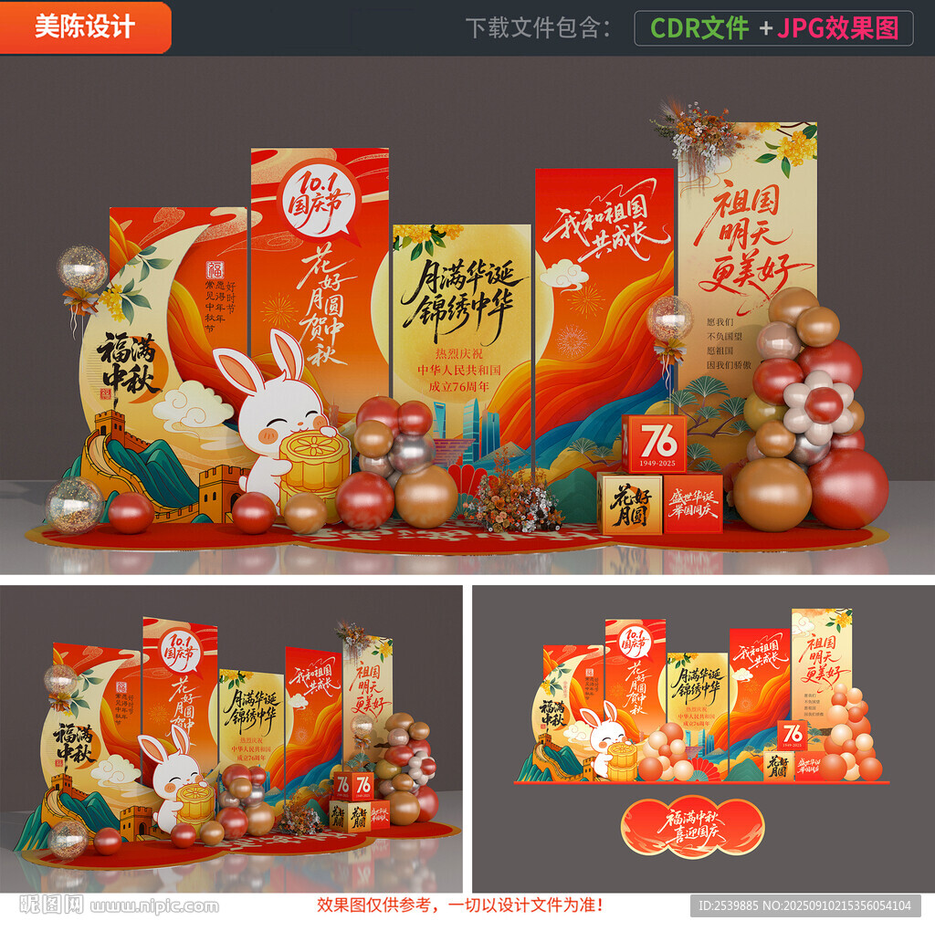 中秋国庆美陈