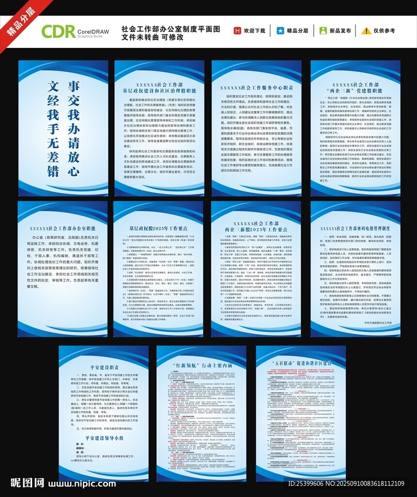 社会工作部制度