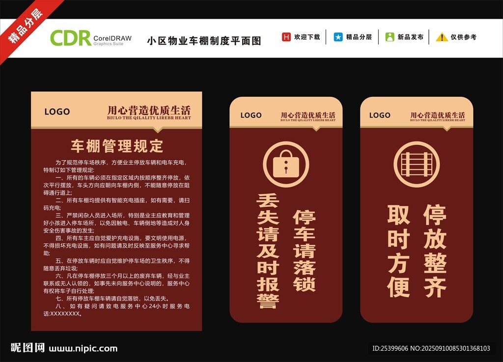 小区车子棚制度