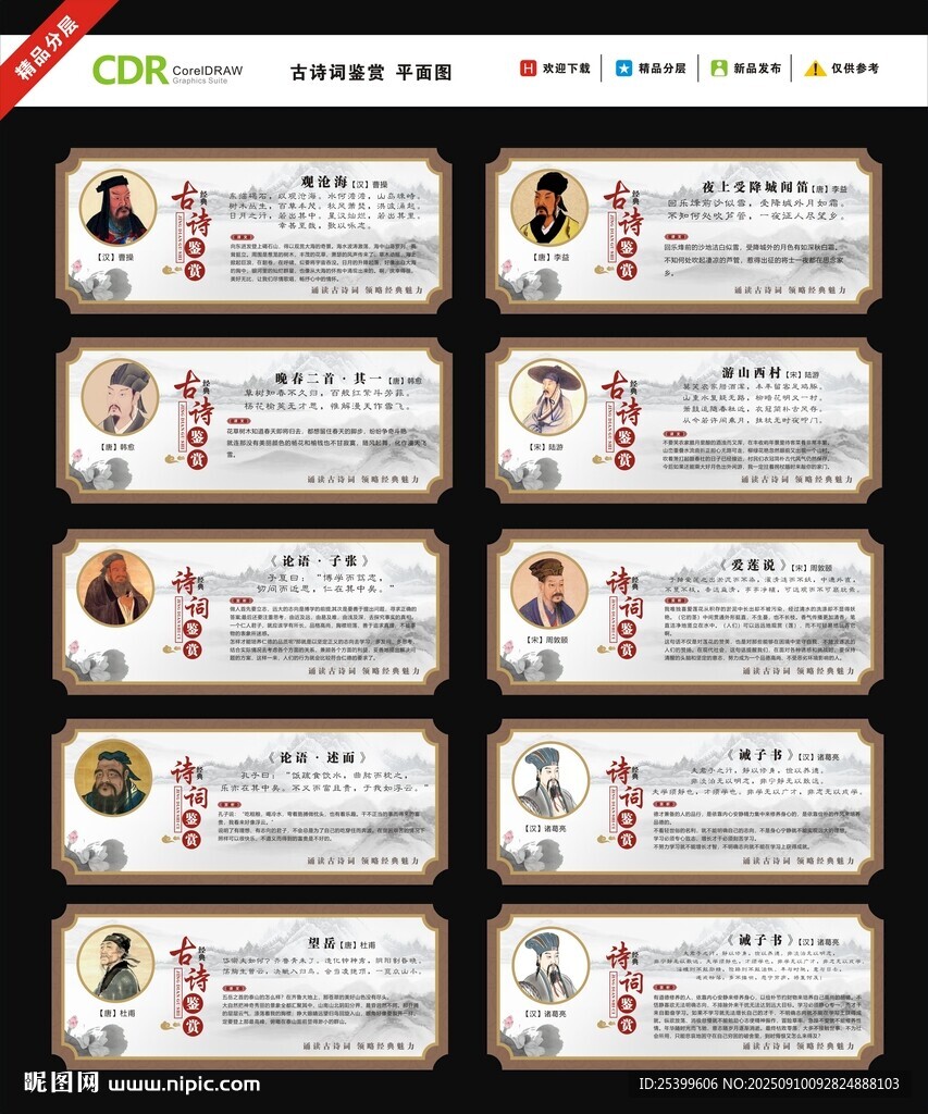 古诗词 校园文化