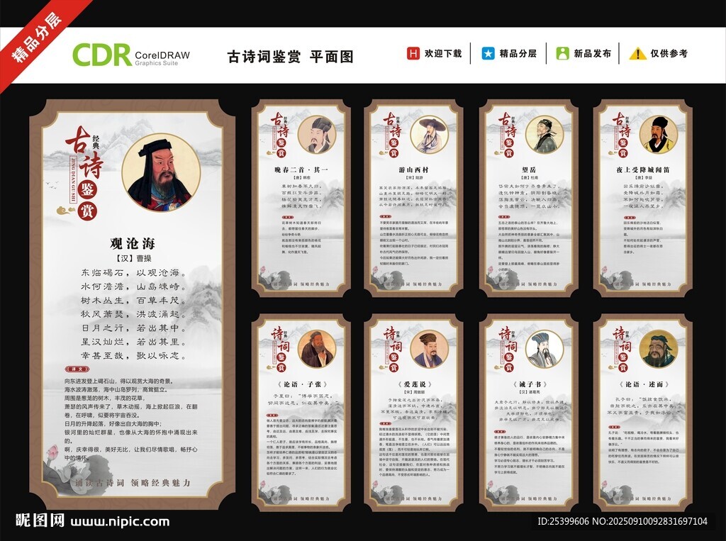 古诗词 校园文化