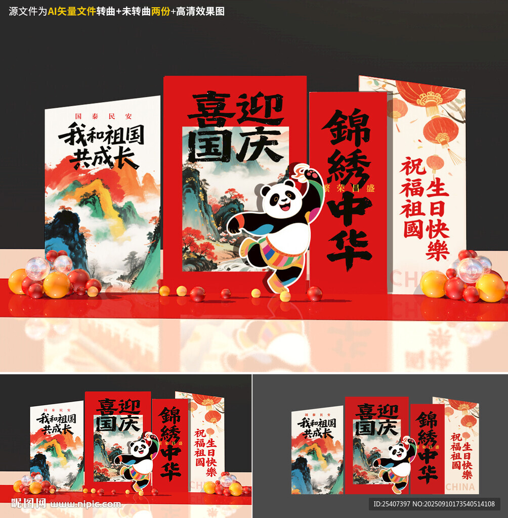 国庆美陈