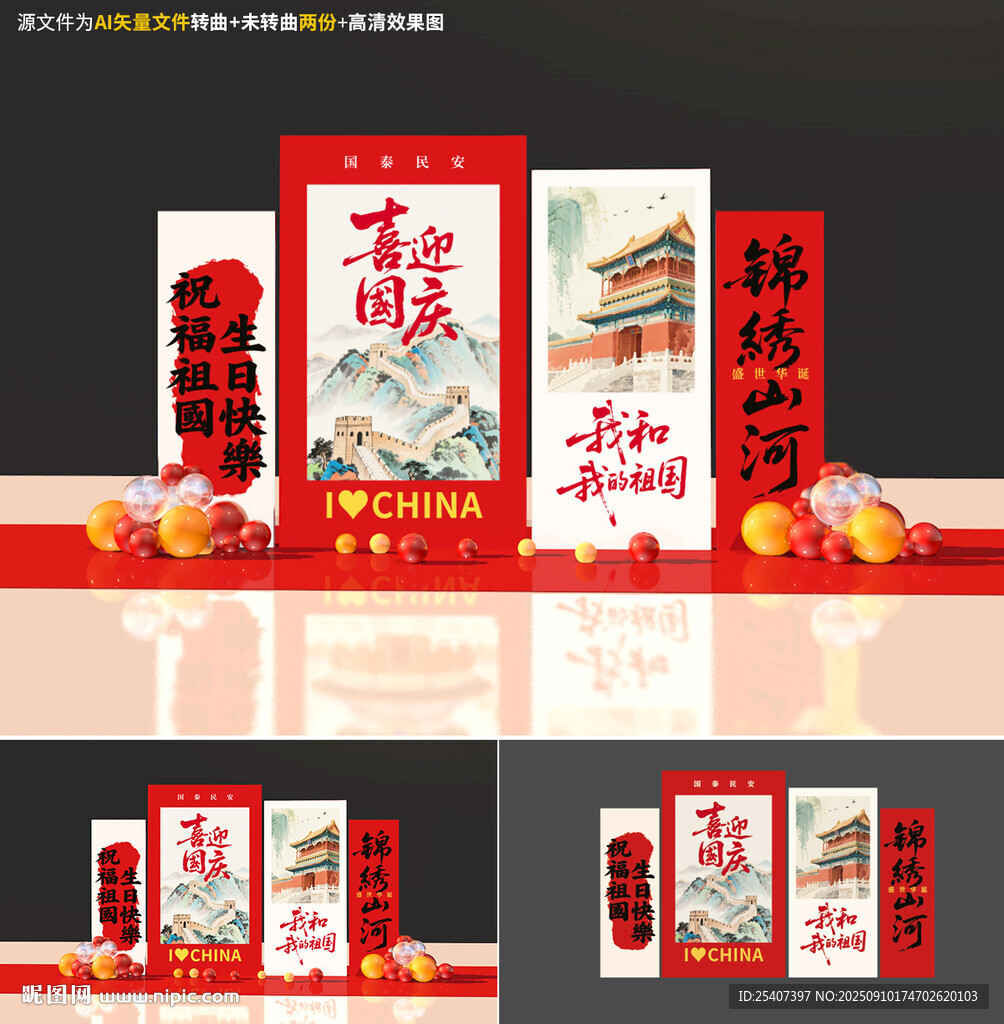 国庆美陈