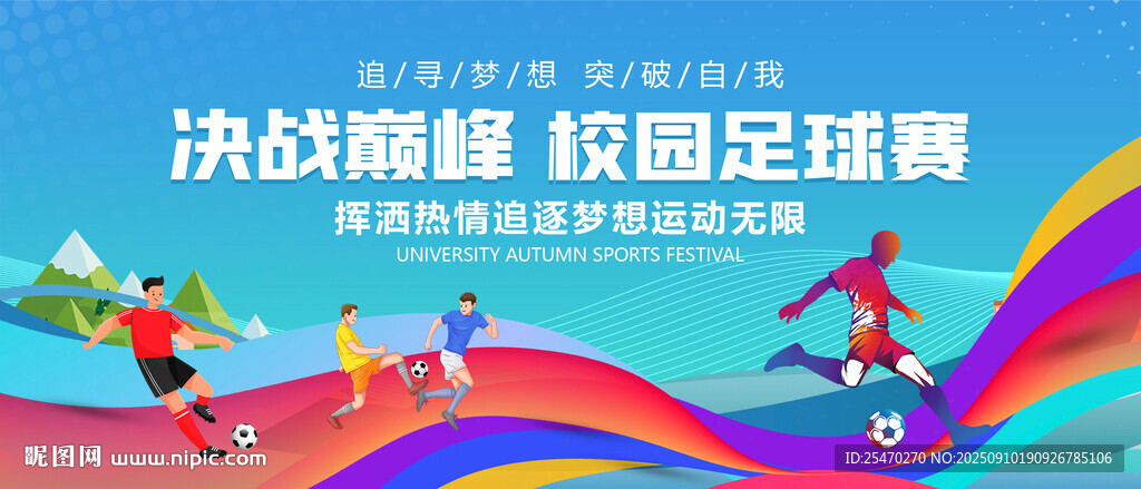 足球海报