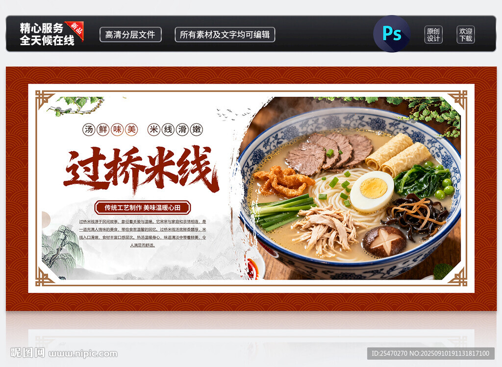 过桥米线