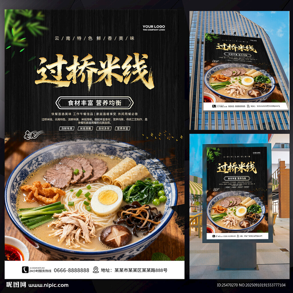 过桥米线