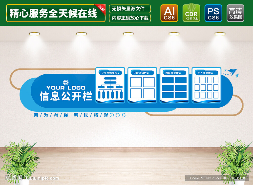 企业信息公开栏