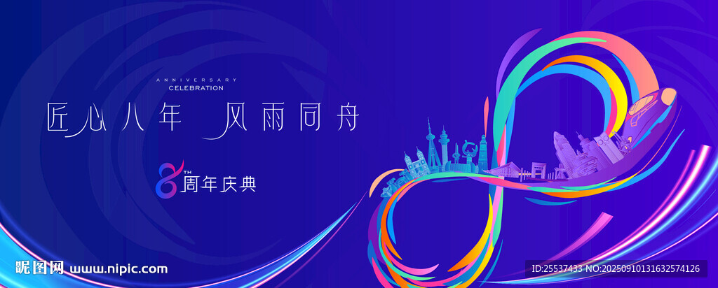 8周年庆活动主kv