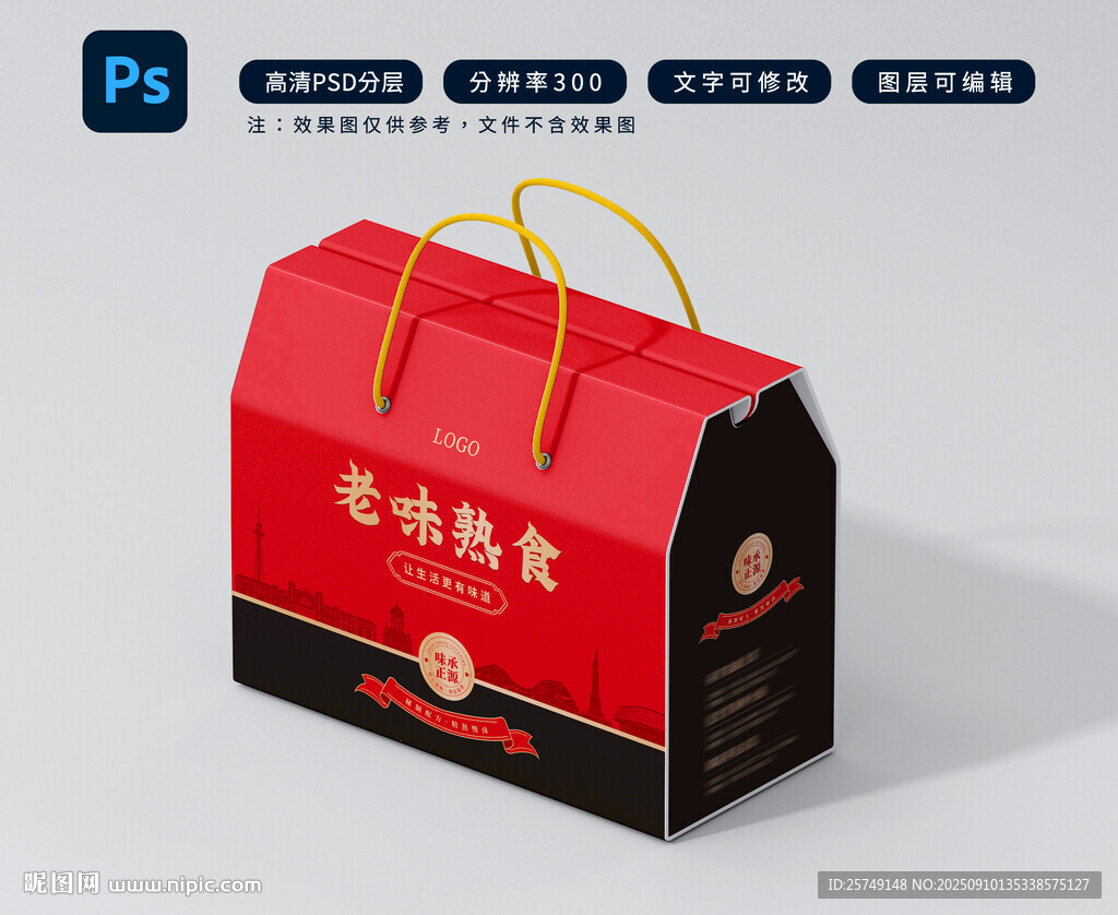 熏酱卤味熟食包装礼盒