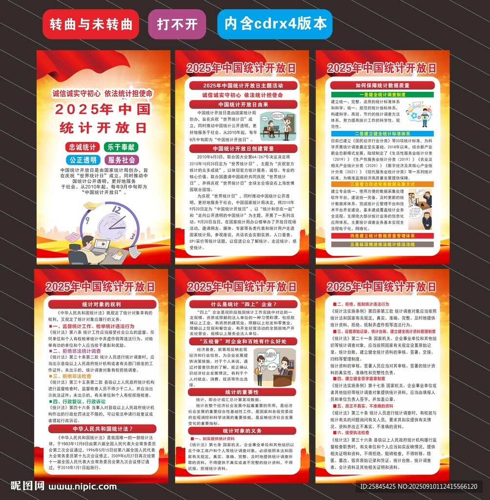 2025年中国统计开放日海报