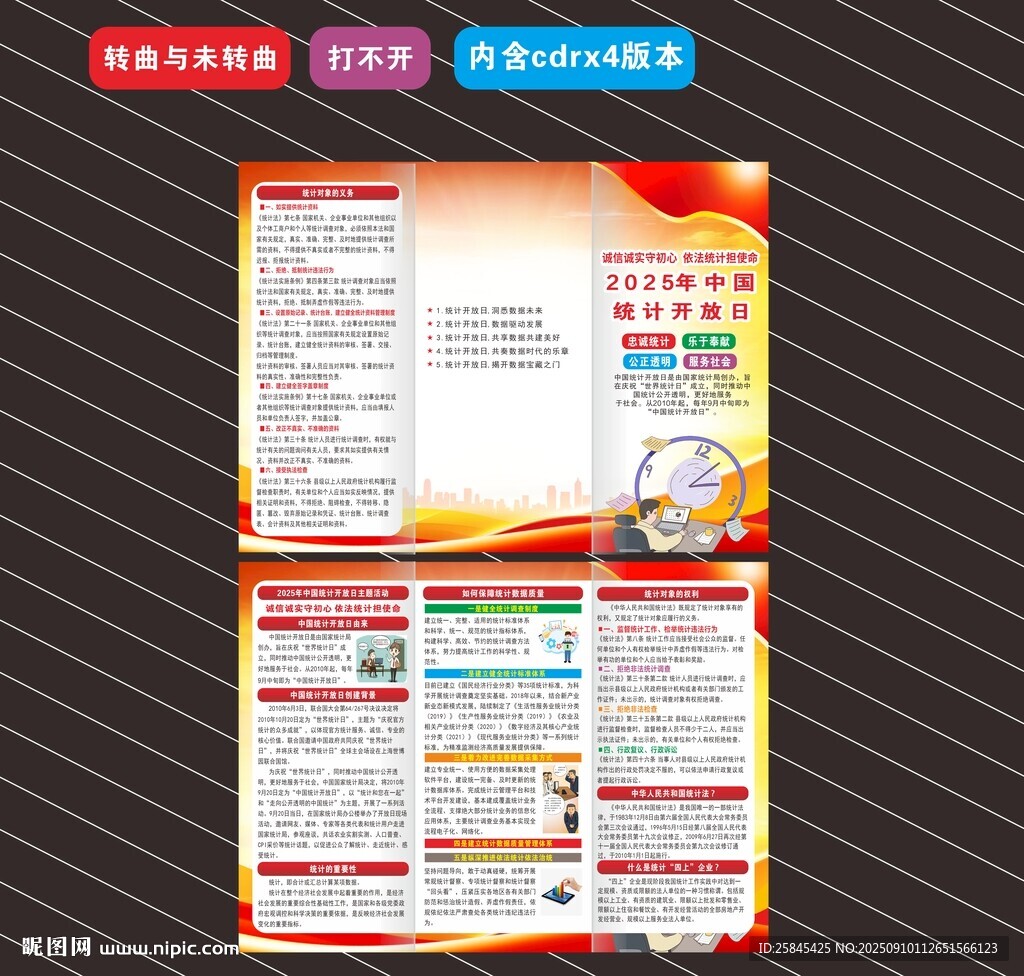2025年中国统计开放日折页