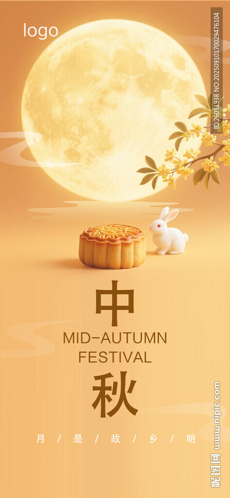 中秋节海报