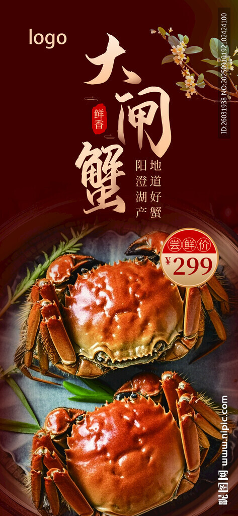 大闸蟹海报