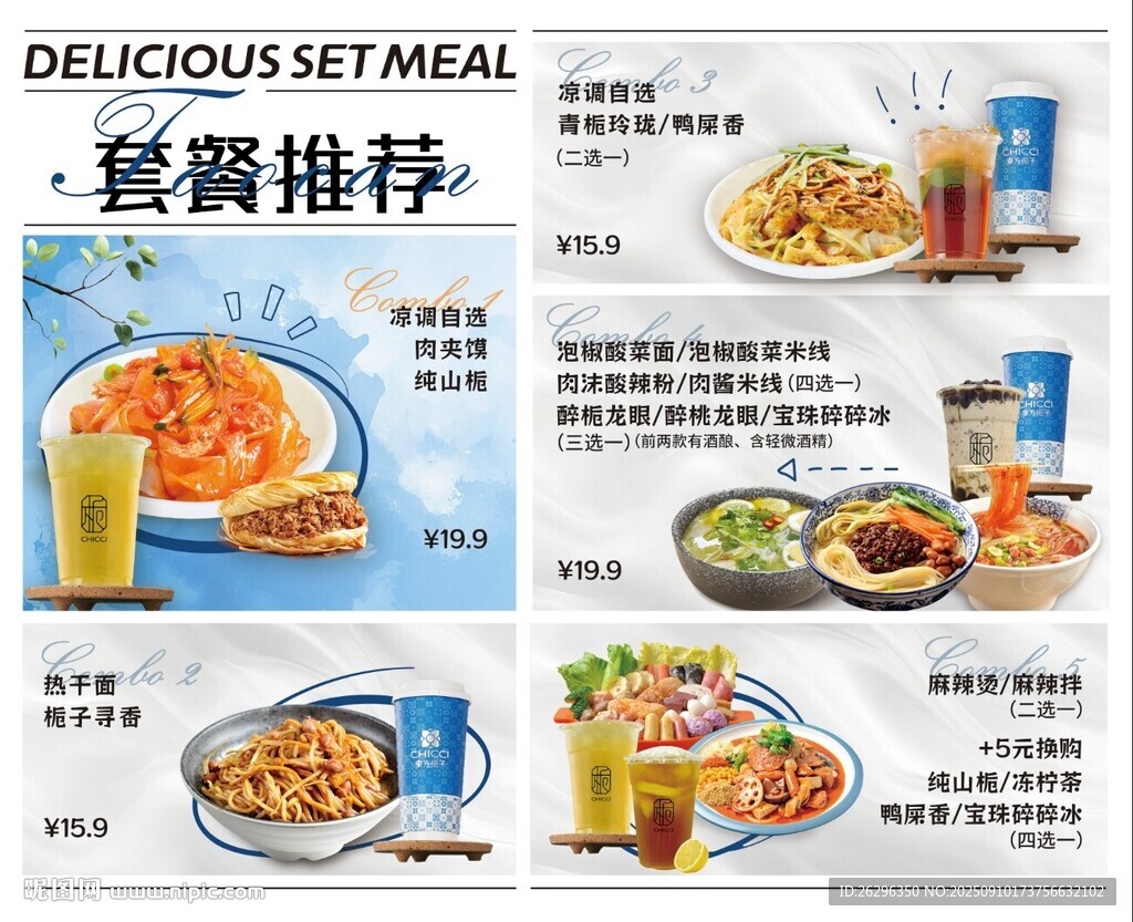凉皮凉面麻辣烫套餐推荐海报