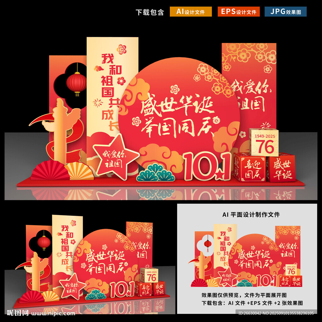 国庆节美陈
