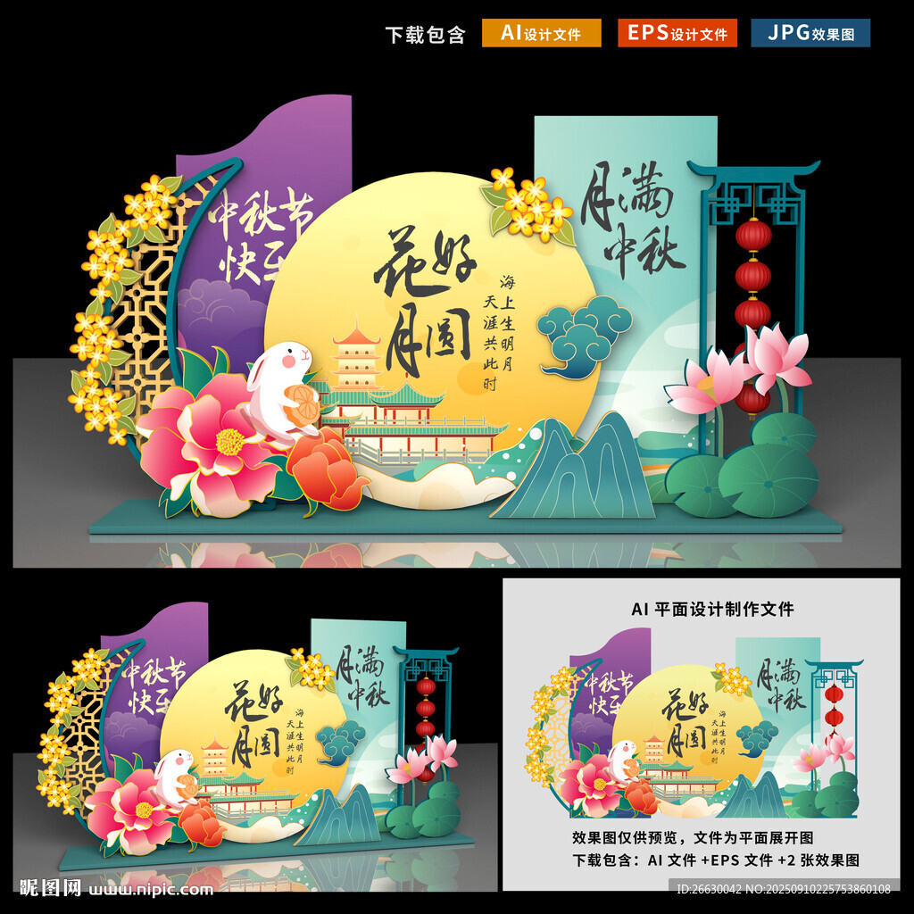 中秋美陈