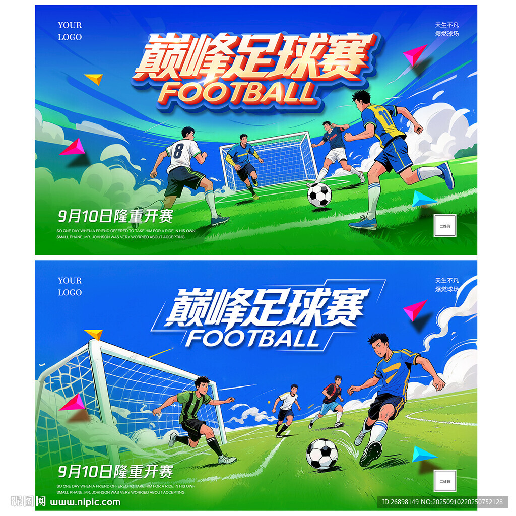 足球