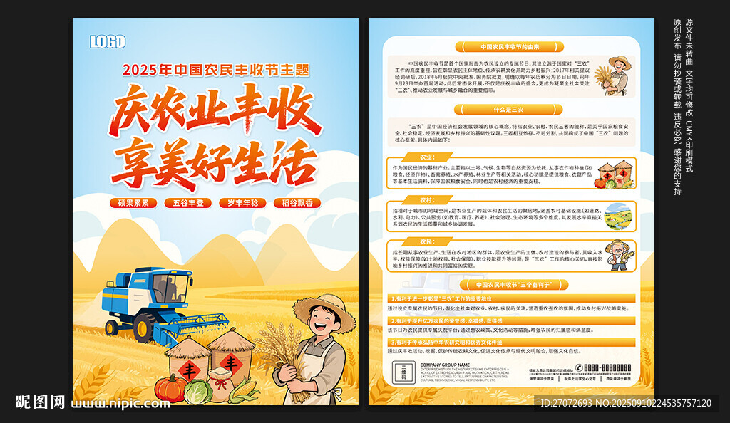 中国农民丰收节宣传单