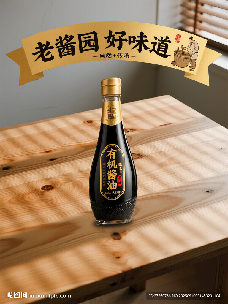 调味品电商图