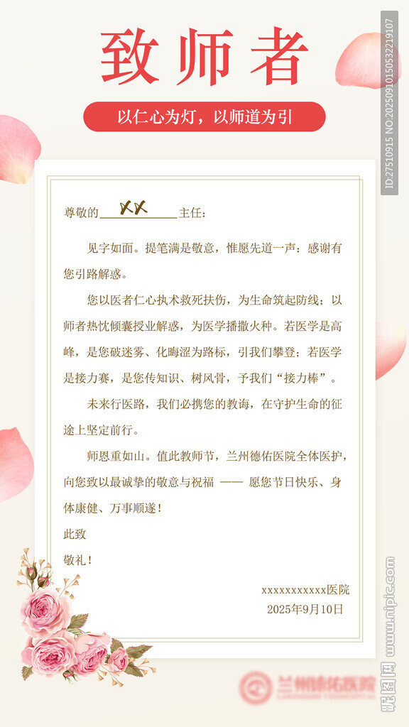 教师节贺卡