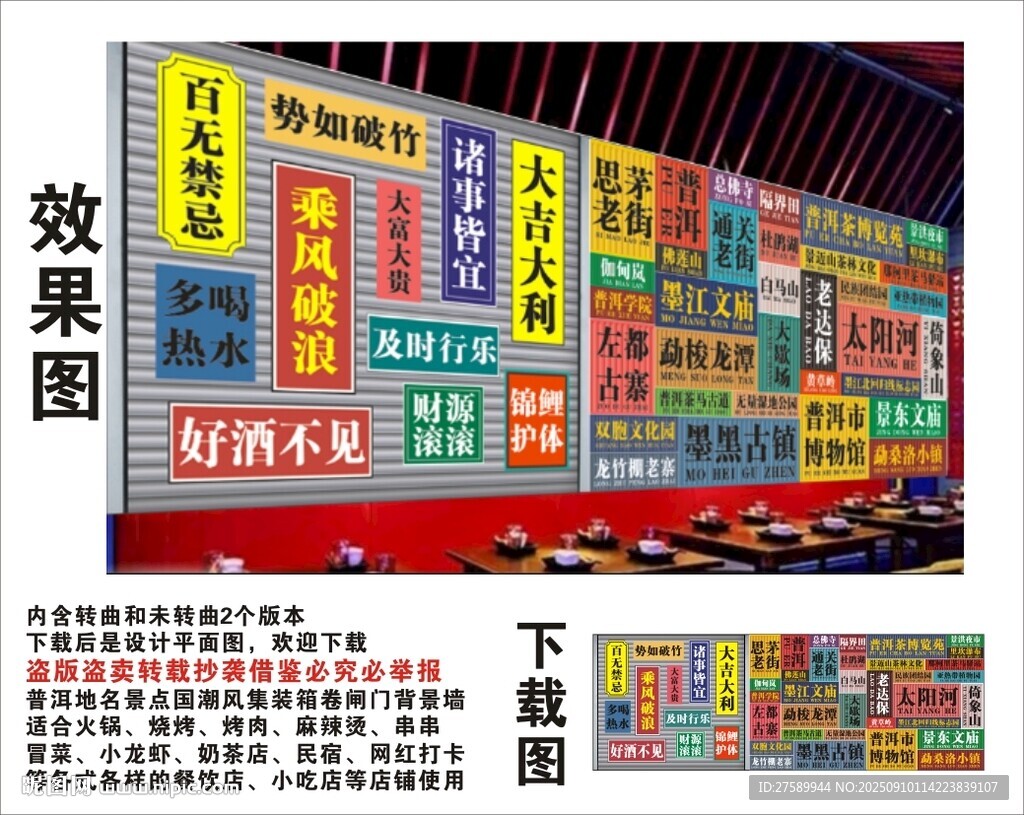 国潮普洱地名景点名集装箱背景墙