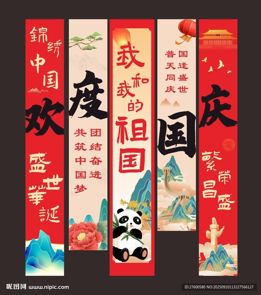 国庆挂布