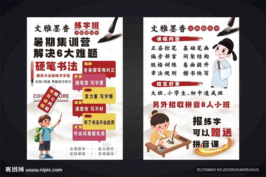 练字班