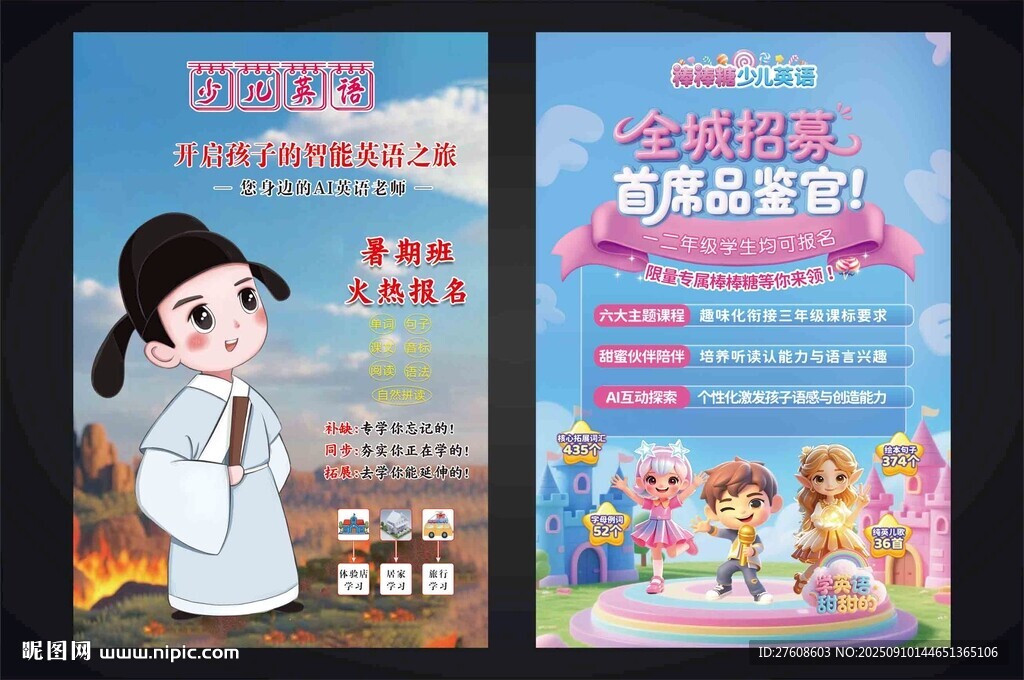 少儿英语