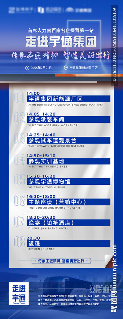 走进宇通流程海报