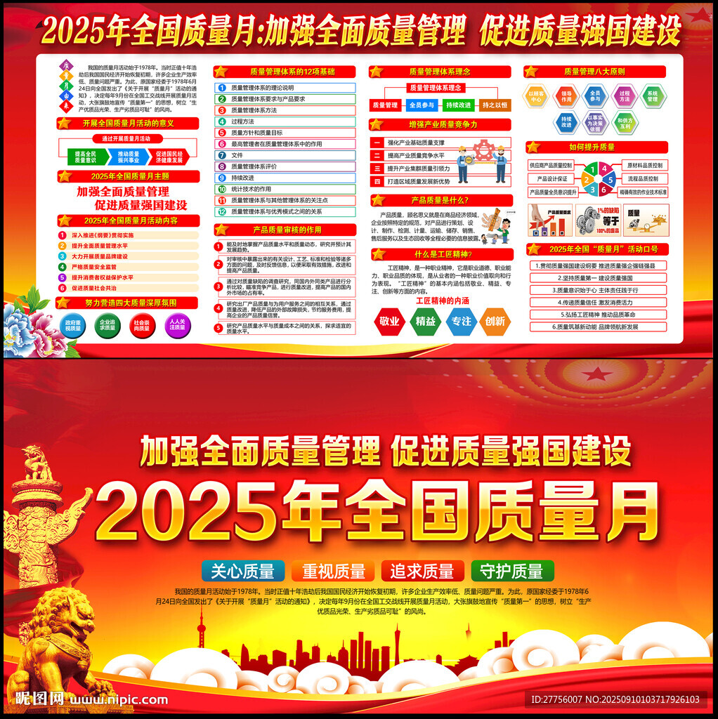2025年质量月