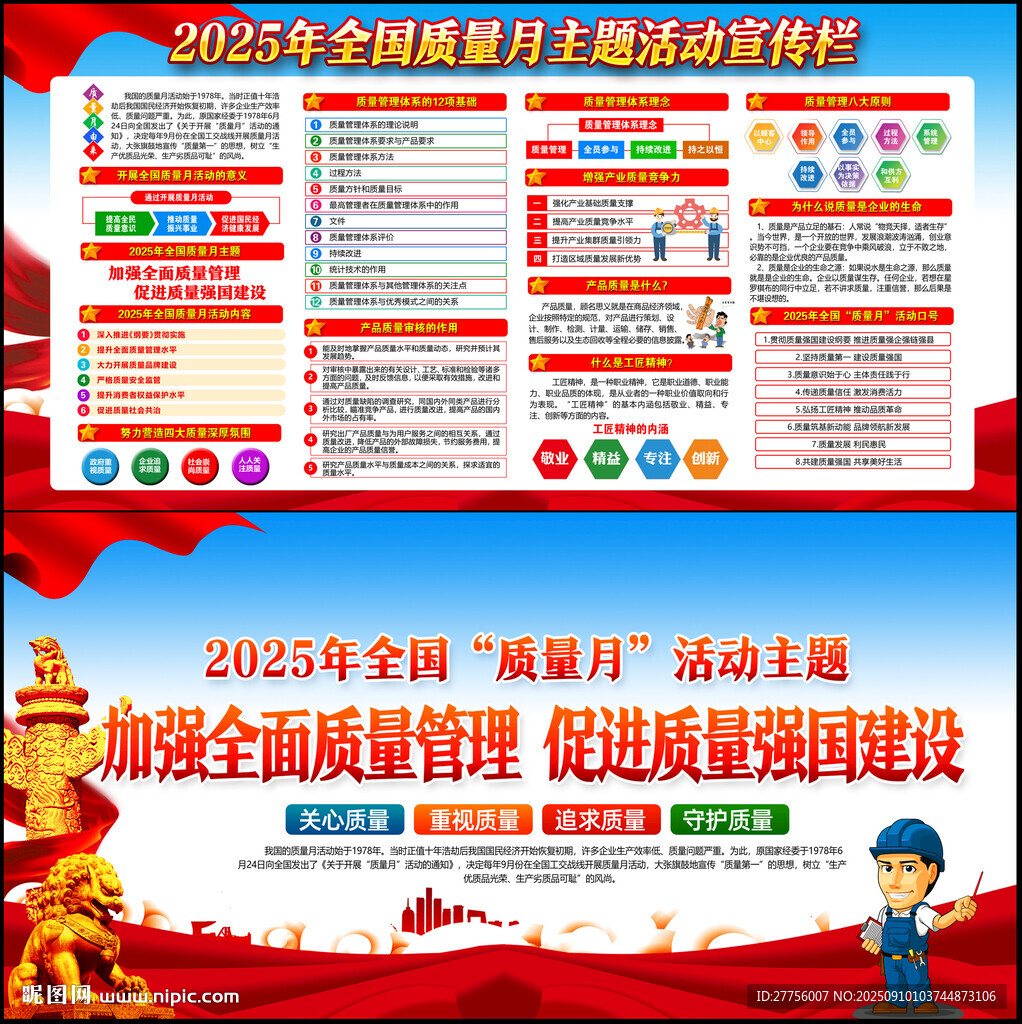全国质量月