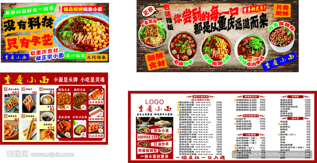 豌杂面  重庆小面