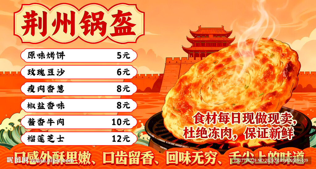 荆州锅盔美食宣传图