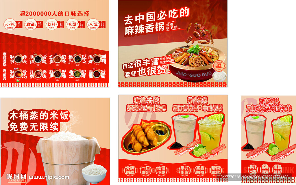 火锅 麻辣香锅