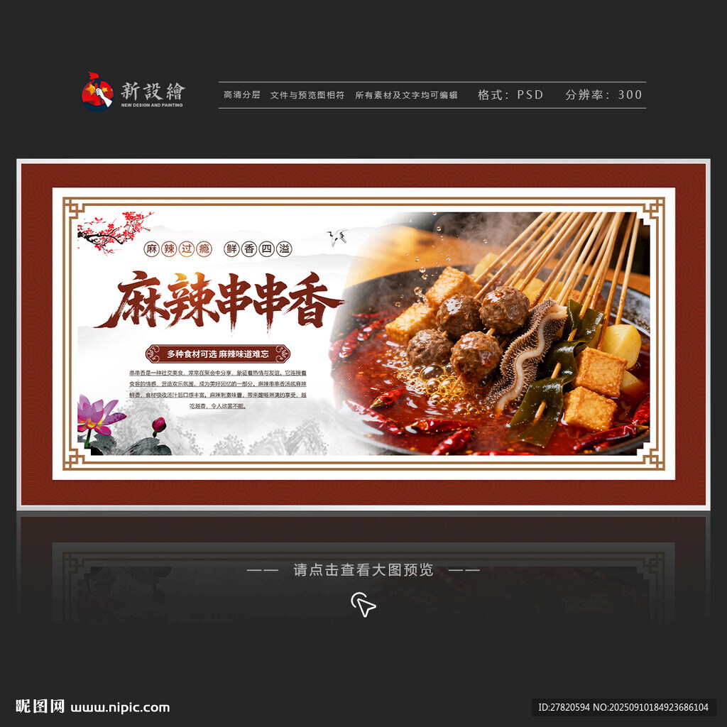 麻辣串串香