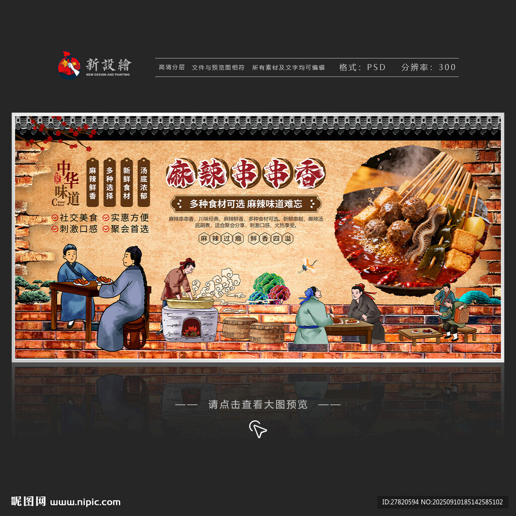 麻辣串串香