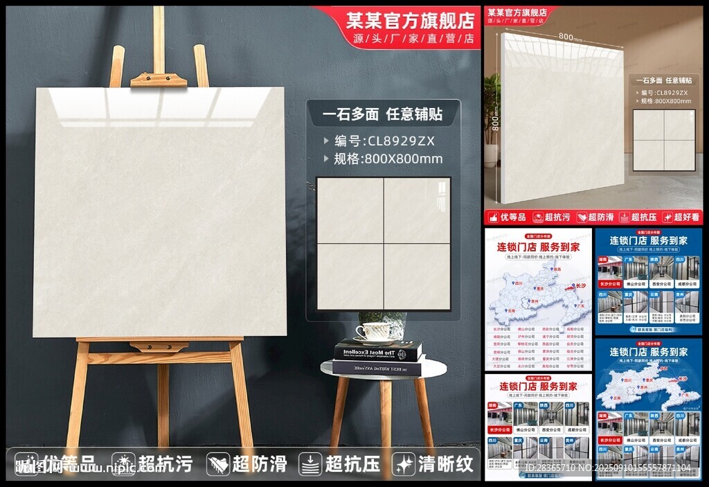 瓷砖SKU模板