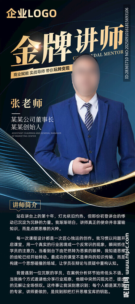 金牌讲师 X展架