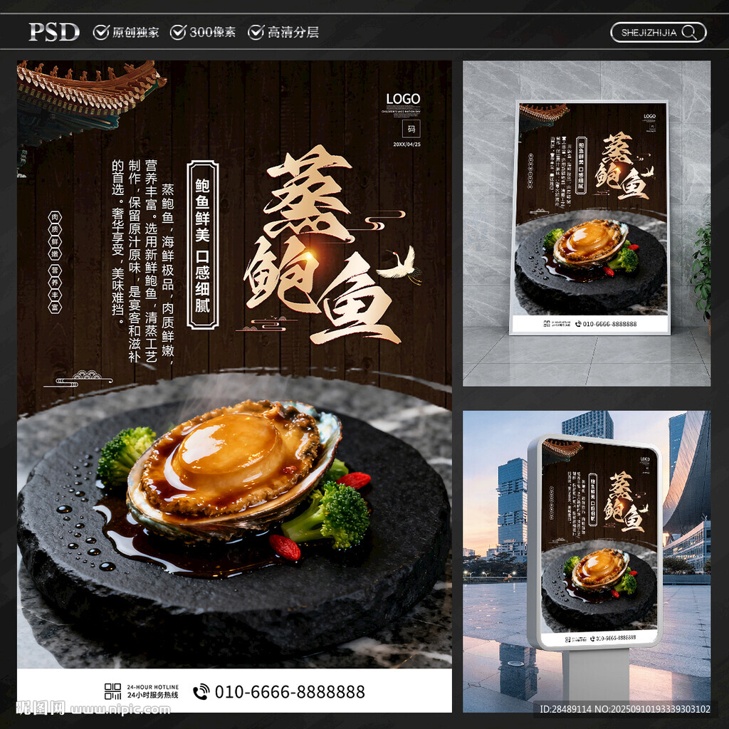蒸鲍鱼