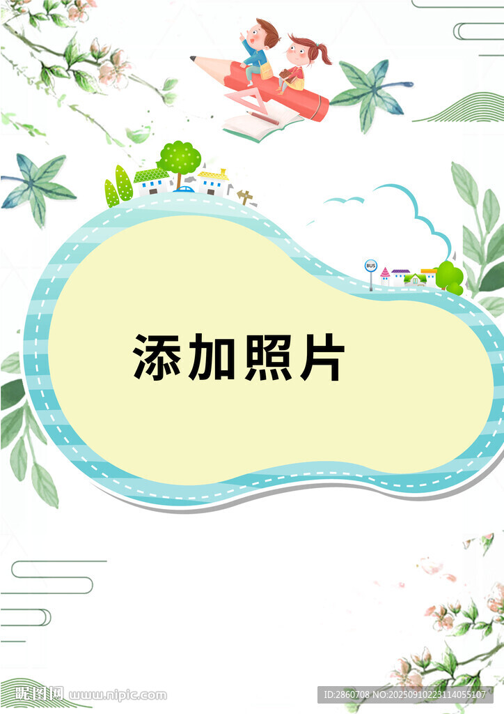 清新背景待添加照片
