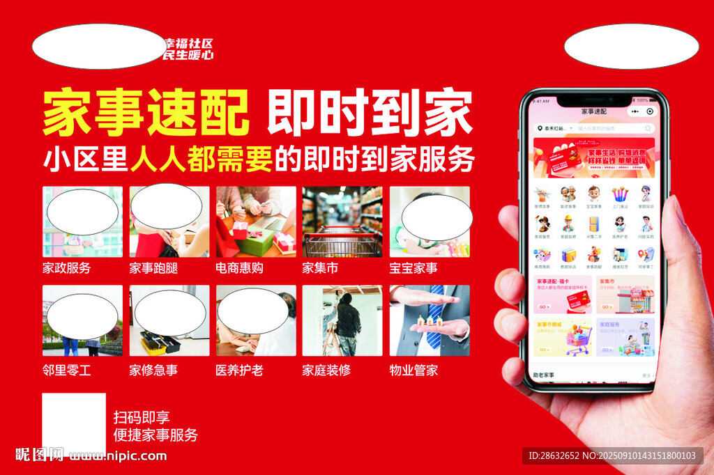 家事速配 即时到家