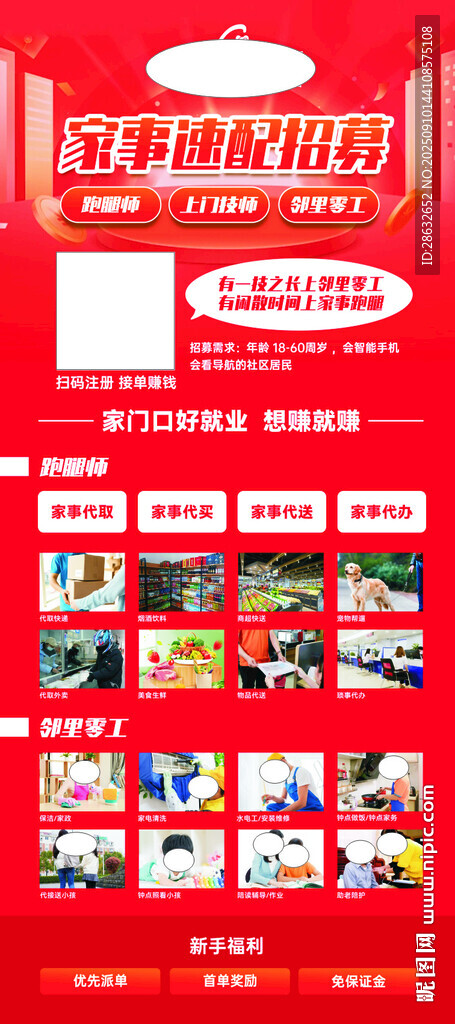 家政招募
