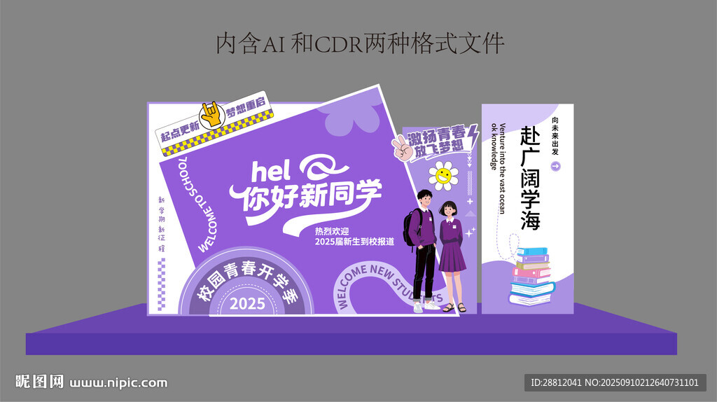 开学美陈