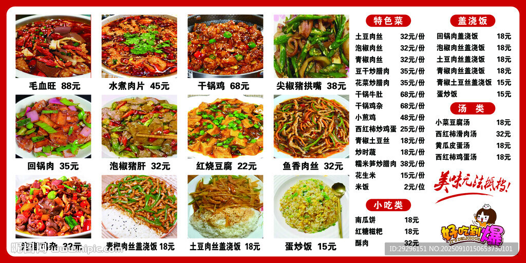  毛血旺菜单