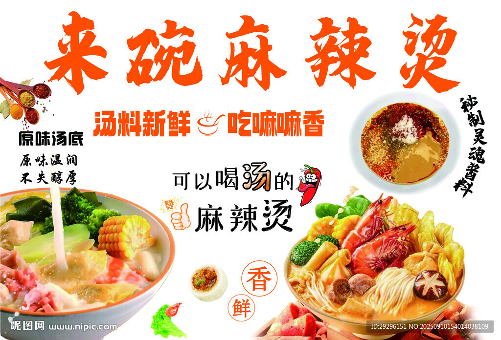 美味麻辣烫